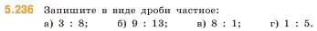 Условие номер 5.236 (страница 41) гдз по математике 5 класс Виленкин, Жохов, учебник 2 часть