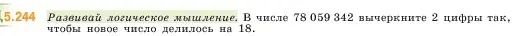 Условие номер 5.244 (страница 41) гдз по математике 5 класс Виленкин, Жохов, учебник 2 часть