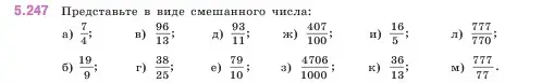 Условие номер 5.247 (страница 44) гдз по математике 5 класс Виленкин, Жохов, учебник 2 часть