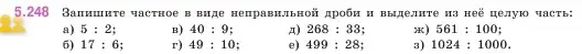 Условие номер 5.248 (страница 44) гдз по математике 5 класс Виленкин, Жохов, учебник 2 часть