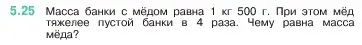 Условие номер 5.25 (страница 10) гдз по математике 5 класс Виленкин, Жохов, учебник 2 часть