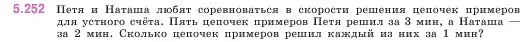 Условие номер 5.252 (страница 44) гдз по математике 5 класс Виленкин, Жохов, учебник 2 часть