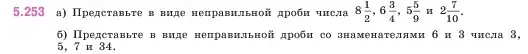 Условие номер 5.253 (страница 44) гдз по математике 5 класс Виленкин, Жохов, учебник 2 часть