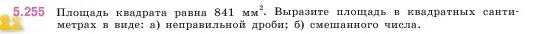 Условие номер 5.255 (страница 44) гдз по математике 5 класс Виленкин, Жохов, учебник 2 часть