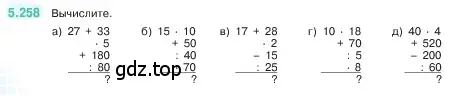 Условие номер 5.258 (страница 44) гдз по математике 5 класс Виленкин, Жохов, учебник 2 часть