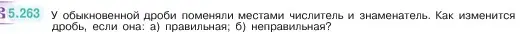 Условие номер 5.263 (страница 46) гдз по математике 5 класс Виленкин, Жохов, учебник 2 часть