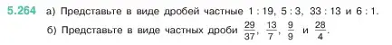 Условие номер 5.264 (страница 46) гдз по математике 5 класс Виленкин, Жохов, учебник 2 часть