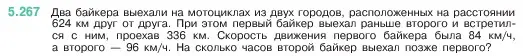 Условие номер 5.267 (страница 46) гдз по математике 5 класс Виленкин, Жохов, учебник 2 часть