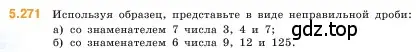 Условие номер 5.271 (страница 46) гдз по математике 5 класс Виленкин, Жохов, учебник 2 часть