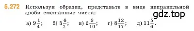 Условие номер 5.272 (страница 47) гдз по математике 5 класс Виленкин, Жохов, учебник 2 часть