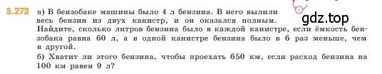 Условие номер 5.273 (страница 47) гдз по математике 5 класс Виленкин, Жохов, учебник 2 часть