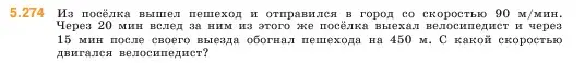 Условие номер 5.274 (страница 47) гдз по математике 5 класс Виленкин, Жохов, учебник 2 часть