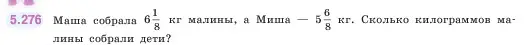 Условие номер 5.276 (страница 49) гдз по математике 5 класс Виленкин, Жохов, учебник 2 часть