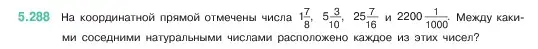 Условие номер 5.288 (страница 50) гдз по математике 5 класс Виленкин, Жохов, учебник 2 часть