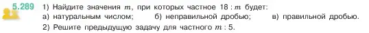 Условие номер 5.289 (страница 50) гдз по математике 5 класс Виленкин, Жохов, учебник 2 часть