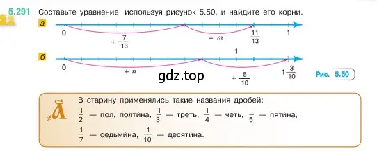 Условие номер 5.291 (страница 51) гдз по математике 5 класс Виленкин, Жохов, учебник 2 часть