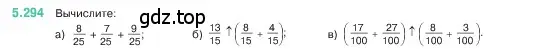 Условие номер 5.294 (страница 51) гдз по математике 5 класс Виленкин, Жохов, учебник 2 часть