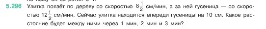 Условие номер 5.296 (страница 51) гдз по математике 5 класс Виленкин, Жохов, учебник 2 часть