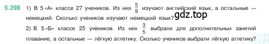 Условие номер 5.298 (страница 51) гдз по математике 5 класс Виленкин, Жохов, учебник 2 часть