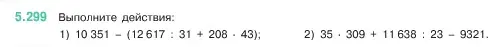 Условие номер 5.299 (страница 52) гдз по математике 5 класс Виленкин, Жохов, учебник 2 часть