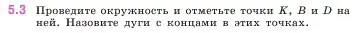 Условие номер 5.3 (страница 7) гдз по математике 5 класс Виленкин, Жохов, учебник 2 часть