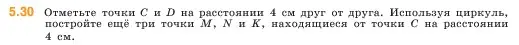 Условие номер 5.30 (страница 10) гдз по математике 5 класс Виленкин, Жохов, учебник 2 часть