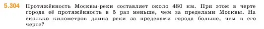 Условие номер 5.304 (страница 52) гдз по математике 5 класс Виленкин, Жохов, учебник 2 часть