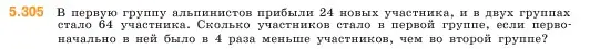 Условие номер 5.305 (страница 52) гдз по математике 5 класс Виленкин, Жохов, учебник 2 часть