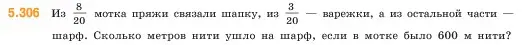 Условие номер 5.306 (страница 52) гдз по математике 5 класс Виленкин, Жохов, учебник 2 часть