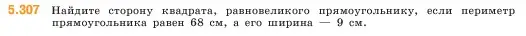 Условие номер 5.307 (страница 52) гдз по математике 5 класс Виленкин, Жохов, учебник 2 часть