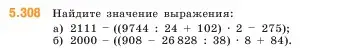 Условие номер 5.308 (страница 52) гдз по математике 5 класс Виленкин, Жохов, учебник 2 часть