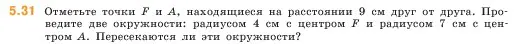 Условие номер 5.31 (страница 10) гдз по математике 5 класс Виленкин, Жохов, учебник 2 часть