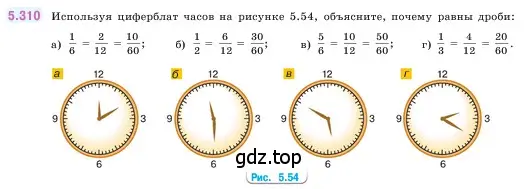 Условие номер 5.310 (страница 55) гдз по математике 5 класс Виленкин, Жохов, учебник 2 часть