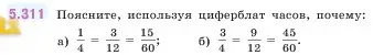 Условие номер 5.311 (страница 55) гдз по математике 5 класс Виленкин, Жохов, учебник 2 часть