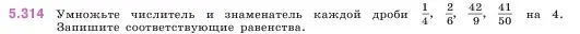 Условие номер 5.314 (страница 55) гдз по математике 5 класс Виленкин, Жохов, учебник 2 часть