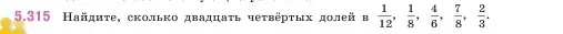 Условие номер 5.315 (страница 55) гдз по математике 5 класс Виленкин, Жохов, учебник 2 часть