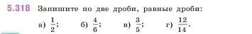 Условие номер 5.318 (страница 55) гдз по математике 5 класс Виленкин, Жохов, учебник 2 часть