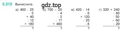 Условие номер 5.319 (страница 55) гдз по математике 5 класс Виленкин, Жохов, учебник 2 часть