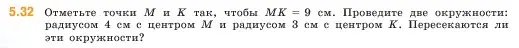 Условие номер 5.32 (страница 10) гдз по математике 5 класс Виленкин, Жохов, учебник 2 часть