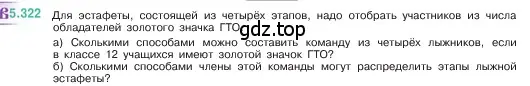 Условие номер 5.322 (страница 56) гдз по математике 5 класс Виленкин, Жохов, учебник 2 часть