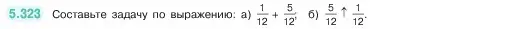Условие номер 5.323 (страница 56) гдз по математике 5 класс Виленкин, Жохов, учебник 2 часть