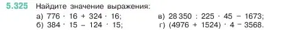 Условие номер 5.325 (страница 56) гдз по математике 5 класс Виленкин, Жохов, учебник 2 часть