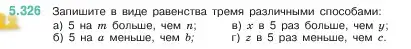 Условие номер 5.326 (страница 56) гдз по математике 5 класс Виленкин, Жохов, учебник 2 часть