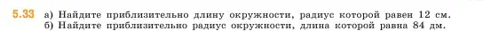 Условие номер 5.33 (страница 11) гдз по математике 5 класс Виленкин, Жохов, учебник 2 часть