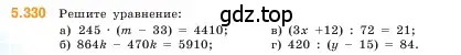 Условие номер 5.330 (страница 56) гдз по математике 5 класс Виленкин, Жохов, учебник 2 часть