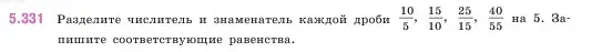 Условие номер 5.331 (страница 58) гдз по математике 5 класс Виленкин, Жохов, учебник 2 часть