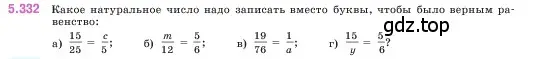 Условие номер 5.332 (страница 58) гдз по математике 5 класс Виленкин, Жохов, учебник 2 часть