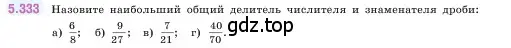 Условие номер 5.333 (страница 58) гдз по математике 5 класс Виленкин, Жохов, учебник 2 часть