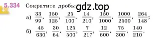 Условие номер 5.334 (страница 58) гдз по математике 5 класс Виленкин, Жохов, учебник 2 часть
