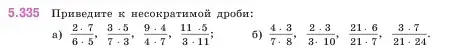 Условие номер 5.335 (страница 58) гдз по математике 5 класс Виленкин, Жохов, учебник 2 часть